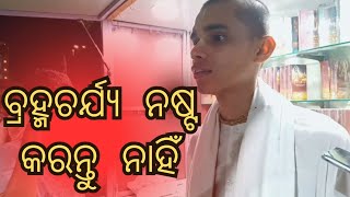 ନିଜ ରକ୍ତ ସହିତ ହୋଲି ଖେଳନ୍ତୁ ନାହିଁ।