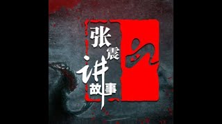 鬼王张震讲故事：惊魂记I《隔壁》：小心！隔墙有眼！