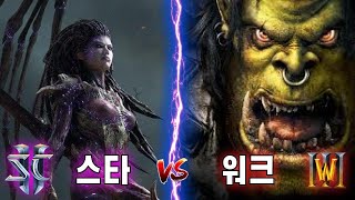 [스타vs워크] 오크 가시방벽에 PTSD 걸리는 저그! 이번에는 설욕할 수 있을 것인가 (2/2)