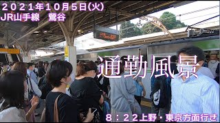 【鶯谷駅】本編は「東京通勤ラッシュチャンネル」で！