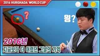 [2016 후루가다 3쿠션 월드컵] Q Round 조명우 vs 타이푼 타스데미르 '지금보다 더 어렸던 조명우의 그 때'