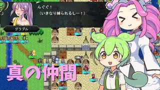 【Sisters_Possession1】シスターズポゼッション前編　全仲間加入解説Part15【VOICEVOX】