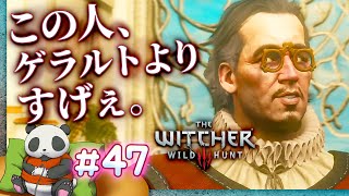 #47 【DLC初見】解説しながら旅するウィッチャー3【WITCHER3】【血塗られた美酒】