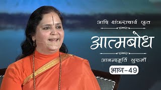 Advaita Vedanta: Atmabodh | Amrit Varsha Ep. 657 | Daily Satsang (7 Dec'19) | Anandmurti Gurumaa