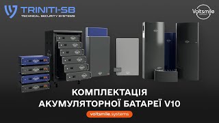 VoltSmile: Акумуляторна батарея V10 | ESS Системи накопичення енергії