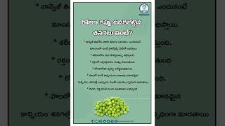 Health Tip 179 ఉడకబెట్టిన శనగలు Boiled Chickpea #shorts #healthylifestyle #telugu #health