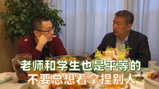 老师和学生也是平等的，不要总想着拿捏别人