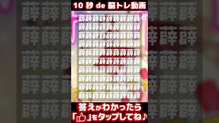 【クイズ】答えがわからない人続出！？ あなたは正解出来るか？【脳トレ】【激ムズ】【なぞなぞ】【アハ体験】【ホラー】【オカルト】【スカッと】#shorts