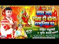 Rohit yaduvanshi new navratri song jai mata di bola harmonia par# 2022 hit Devi Geet