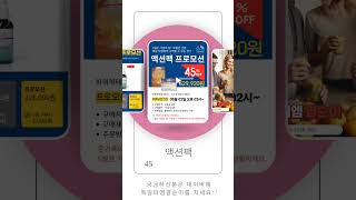 5월은 가정의달 5+1 프로모션 가장저렴한 액션팩(파워칵테일5 리스토레이트5)으로 가족건강 독일피엠인터내셔널