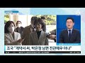 조국 박은정 남편 41억 수임에 전관예우 부인 뉴스a 라이브