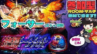 【参加型モンスト配信】黎絶フォーサー(ストック枠)と絶級トーナメント★#モンスト #参加型