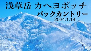 [BC71回目]好条件の浅草岳バックカントリー