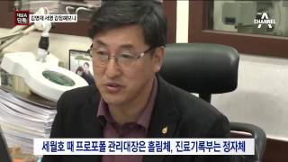 [채널A단독]전문가들 “김영재 필적 아니다”