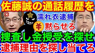 文春砲！木原事件を実名告発した元取調官★佐藤誠氏を警視庁二課が調べているている