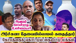 தையிட்டி மக்களுக்கு நட்டஈடு | மக்கள் சொல்வது என்ன? EETAMIL