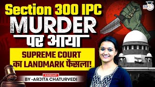 Section 300 IPC | Murder पर आया Supreme Court का Landmark फ़ैसला