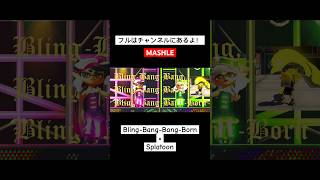 『Bling-Bang-Bang-Born×Splatoon』#音ハメ #スプラトゥーン3 #マッシュル #music #mashle #splatoon3 #shorts #short