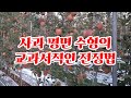 사과 평면 수형의 교과서적인 전정법