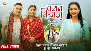 Paran Piyara (परान पियारा) By Naresh Khati \u0026 Simran Pariyar Ft. Usha Uprety | New Nepali Song 2080