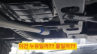 차량 하부누유 .. 차알못 이라면 , 주차한 바닥 한번만 봐주세요 (지프이팀장 사후관리)