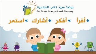 برومو نشاطات روضة سيد كتاب العالمية 2015-2016