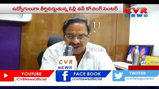 CVR News Special Report On Success Story Of SSGR Banking Coaching Centre #DastagiriReddy #Nandyala