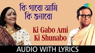 Ki Gabo Ami Ki | Hemanta Mukherjee \u0026 Arundhati Holme Chowdhury | Rabindra Sangeet | রবীন্দ্রসংগীত