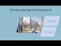 תמ א 38 – כל מה שצריך לדעת – המשקיעים 🏗