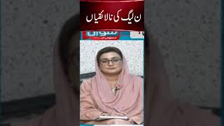 ن لیگ کی نالائقیاں #maryamnawaz #mansooralikhan #meraysawaal #samaatv OF2H