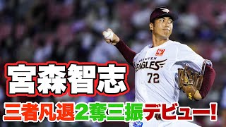 【2022/8/2】E-M 9回表 支配下登録された宮森智志選手 2三振を奪い三者凡退デビュー!!