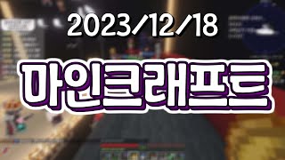 [23.12.18 저챗, 마카오톡]