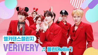 [엠카 댄스 챌린지 풀버전] VERIVERY(베리베리) - 롤린(Rollin') ♬