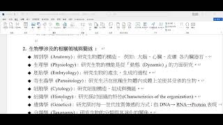 ★生物學第1章-重要的生物分子生物學定義、研究內容 及 常用的度量衡單位(樣本) (澄軒-生物化學團隊 製作）