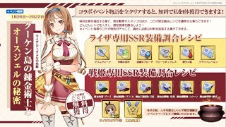 【ライザのアトリエコラボ】ブルーオース【PC版】