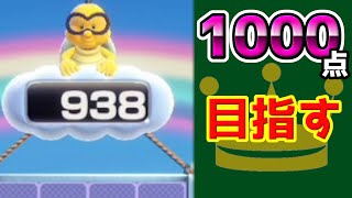 【世界一】無言集中モードのドッスンパズル　1000ptsの大台へ【マリオパーティ スーパースターズ】