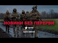 Росія напала на Україну  | Останні новини України | Онлайн-трансляція марафону Вікна СТБ