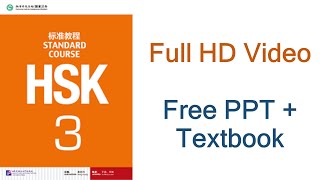 HSK Standard Course 3 Textbook | HSK 3标准教程