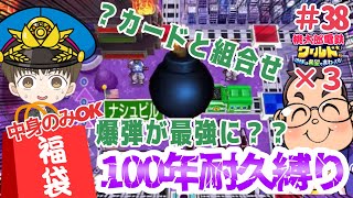 「全国４位縛りプレイ」ボンバーマンカードの最強の使い方！！福袋カードの中身だけでさくま3人から100年耐久勝利せよ！！#38【#桃太郎電鉄ワールド ～地球は希望でまわってる！～】