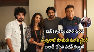 కొత్త రంగుల ప్రపంచం మూవీ ట్రైలర్ లాంచ్ చేసిన పవన్ కళ్యాణ్ | Pawan Kalyan | Movie Politics