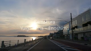 【鎌倉】夕暮れの海沿いドライブ（由比ヶ浜~江ノ島）［4K］：Kamakura Yuigahama Enoshima