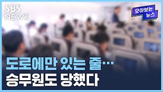 갈수록 진화하는 '보험사기'…이렇게까지? / SBS / 모아보는 뉴스