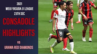 [CONSADOLE HIGHLIGHTS]北海道コンサドーレ札幌vs浦和レッズ(2021.8.9)