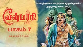 வேள்பாரி பாகம் 7 | Velpaari Episode 7