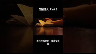 英国著名戏剧作家和诗人