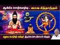 சைவ சித்தாந்தம் | Shaiva Siddhanta | சித்தர்கள் வரலாறு | ஆன்மீக சொற்பொழிவு | So So Mee Ayya Speech |