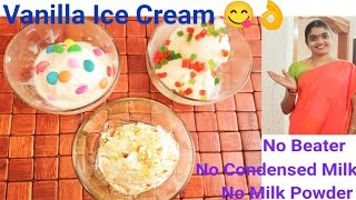 Vanilla Ice Cream బీటర్ లేకపోయినా ఇంట్లోనే ఉండే పాలు పంచదార తో  టేస్టీ గా చేసుకునే వనిల్లా ఐస్ క్రీం