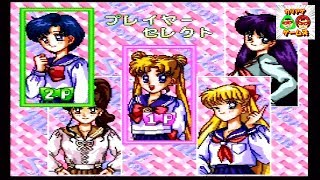 【ライブ配信】スーパーファミコン　美少女戦士セーラームーン