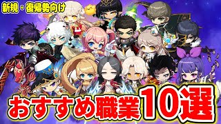 【新規、復帰勢向け】2024年メイプル初心者に\