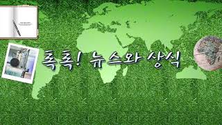 [톡톡] 상임위원장 자리가 대체 뭐길래? - 5/28(목) 톡톡!뉴스와상식/ YTN 라디오